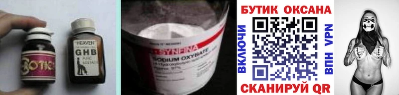 Бутират GHB  Купить где  Армянск 
